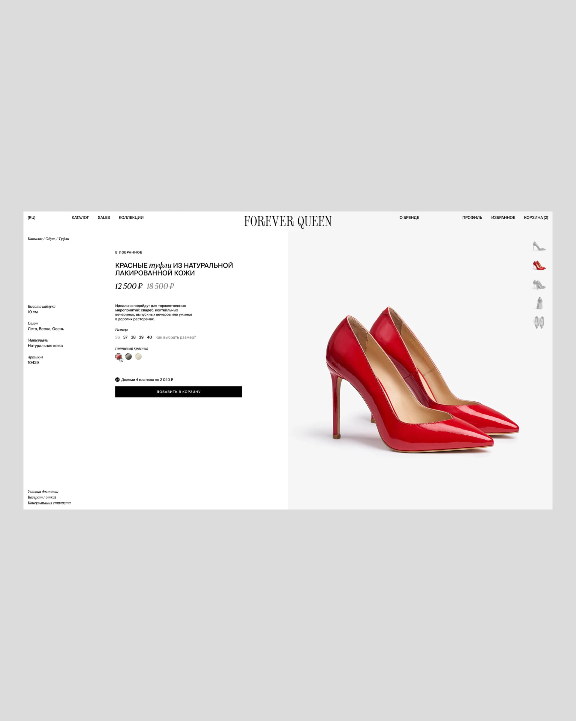 Forever Queen product page